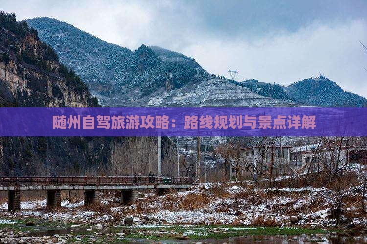 随州去西藏自由行