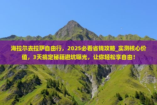 海拉尔去西藏拉萨自由行