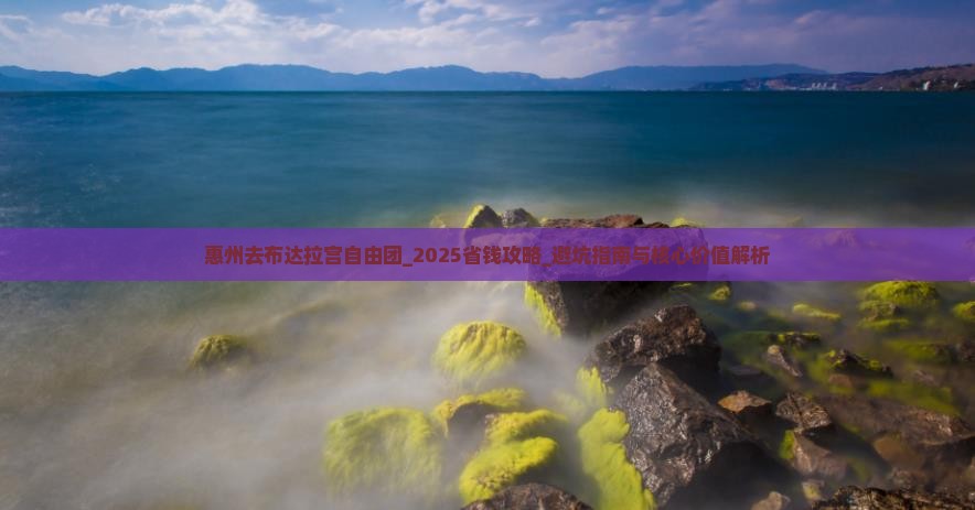 惠州去西藏布达拉宫自由团