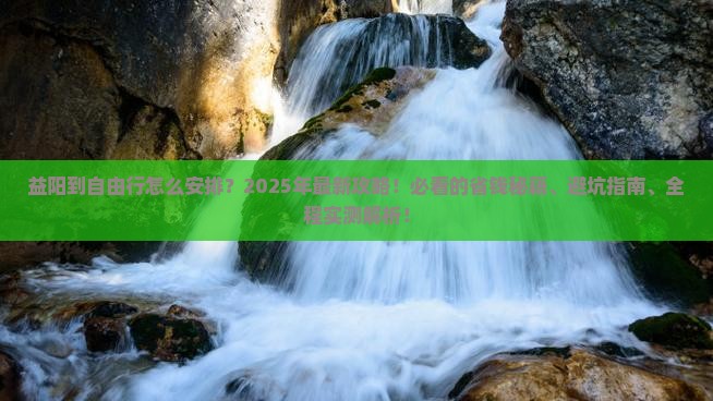 益阳到西藏自由行