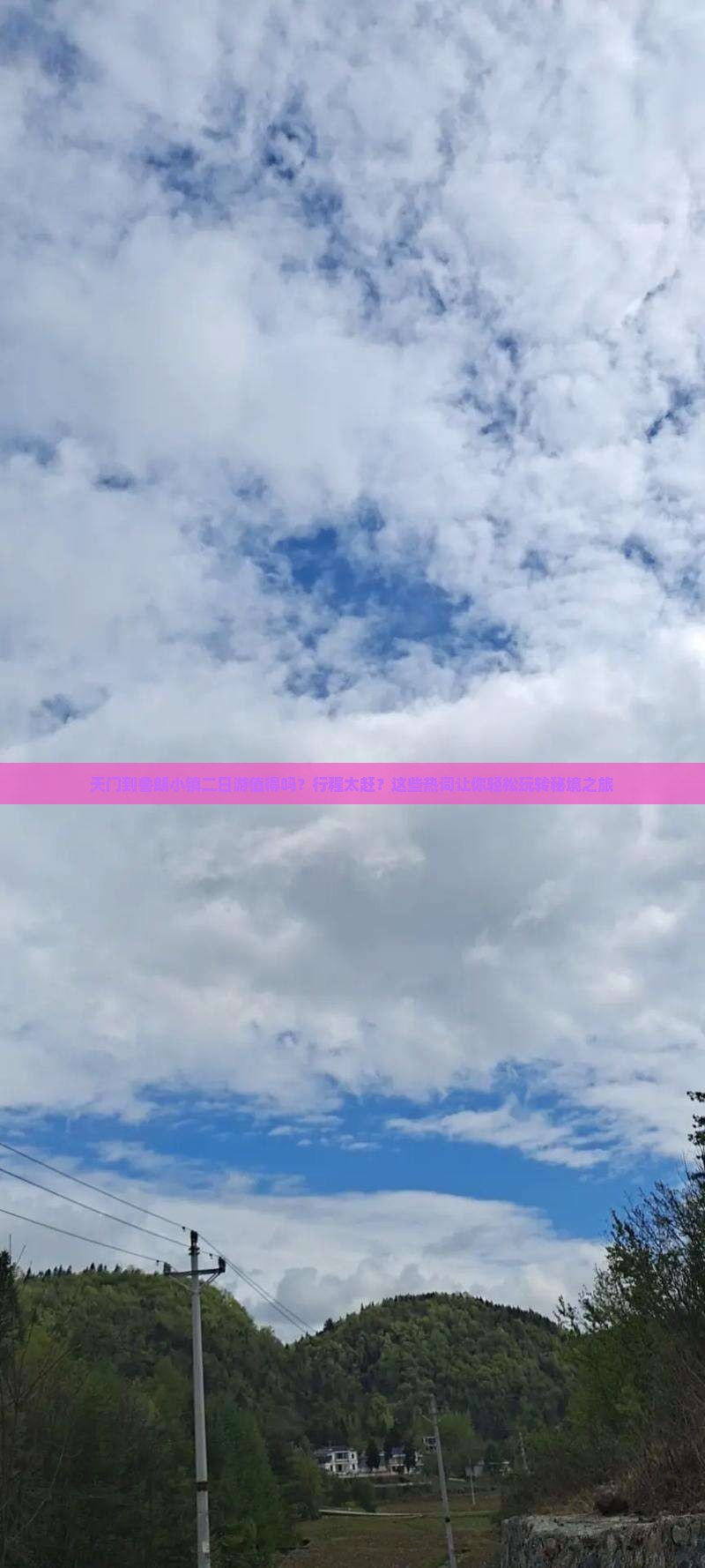 天门到西藏鲁朗小镇二日游