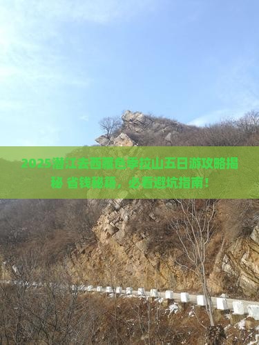 潜江去西藏色季拉山五日游