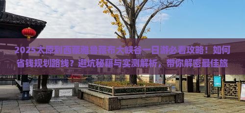 太原到西藏雅鲁藏布大峡谷一日