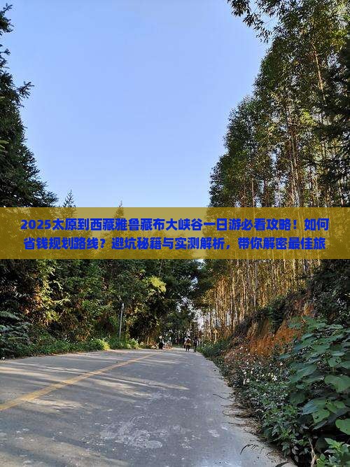 太原到西藏雅鲁藏布大峡谷一日