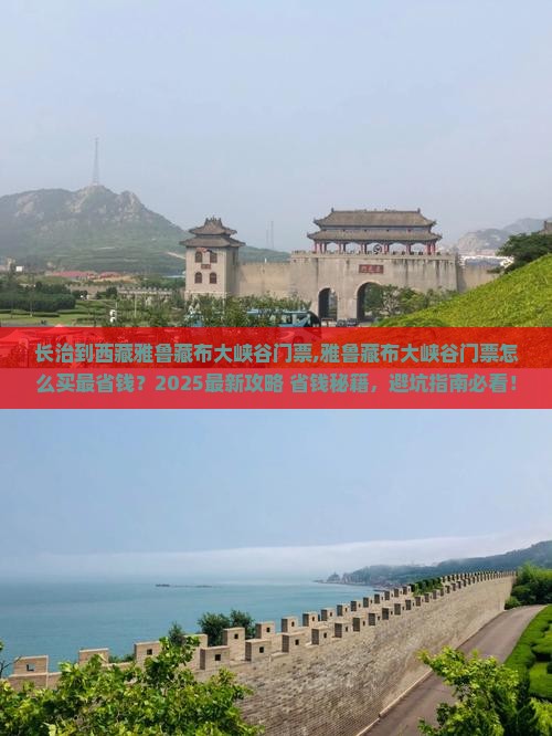长治到西藏雅鲁藏布大峡谷门票