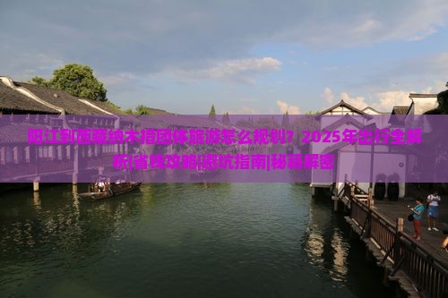 阳江到西藏纳木措团体旅游 阳江到西藏纳木措团体旅游