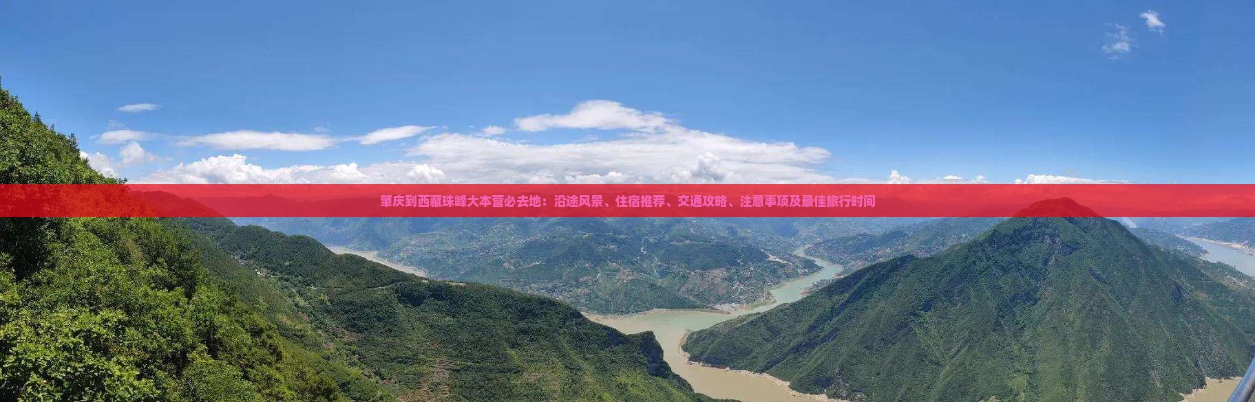 肇庆到西藏珠峰大本营必去地