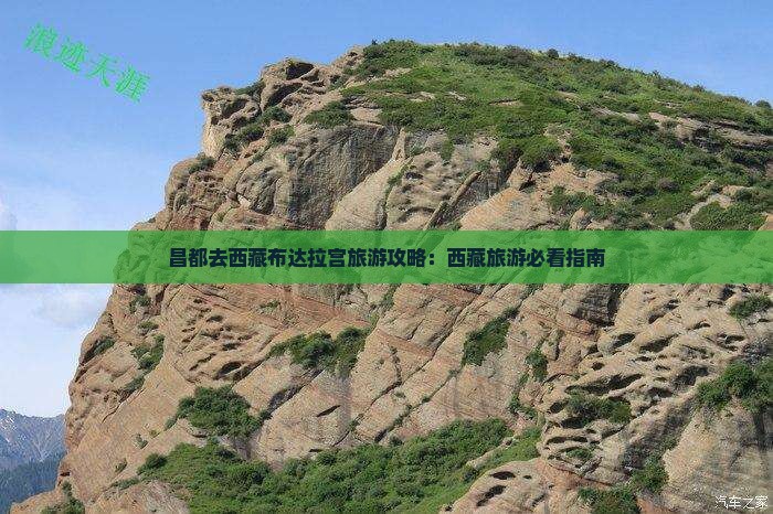 昌都去西藏布达拉宫旅游