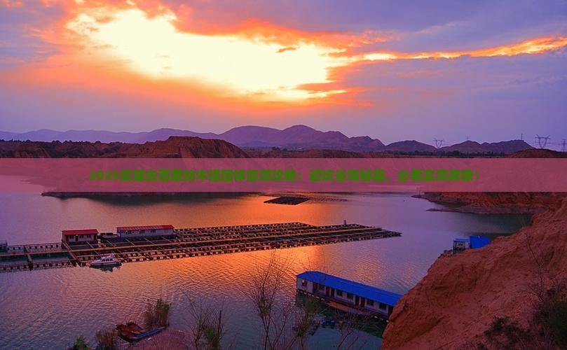 武威去西藏纳木措团体旅游