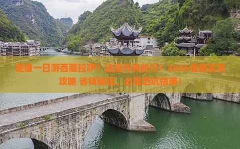 楚雄去西藏拉萨一日