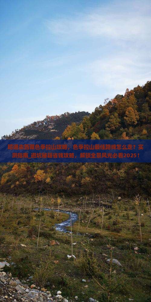 昭通去西藏色季拉山攻略