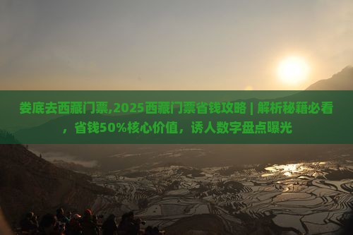 娄底去西藏门票