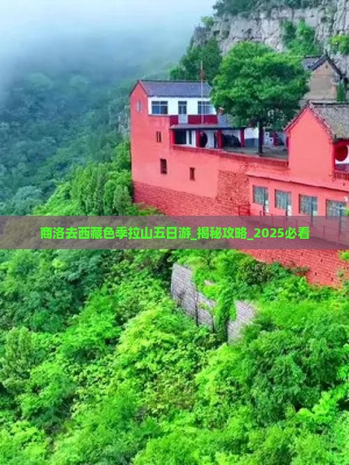 商洛去西藏色季拉山五日游