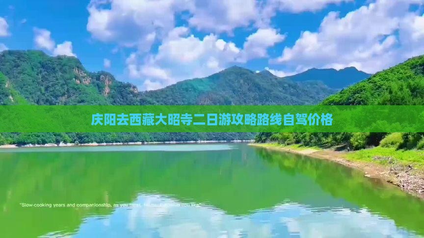 庆阳去西藏大昭寺二日游