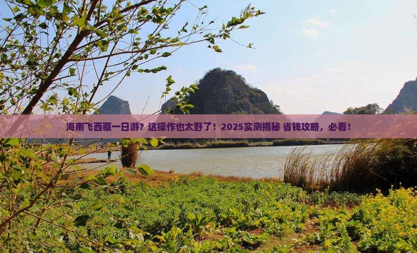 海南去西藏一日