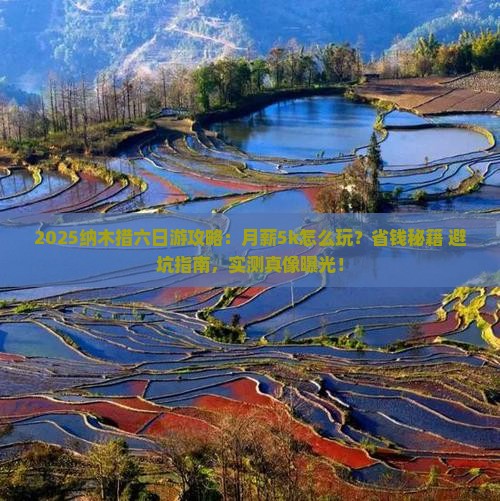 马鞍山到西藏纳木措六日游
