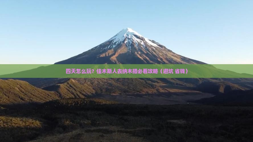 佳木斯去西藏纳木措四日游
