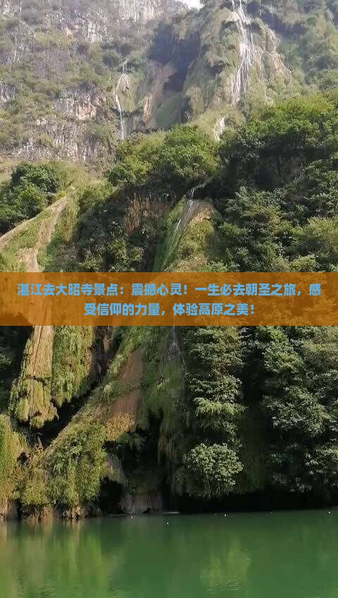 湛江去西藏大昭寺景点