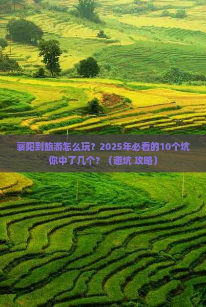 襄阳到西藏旅游