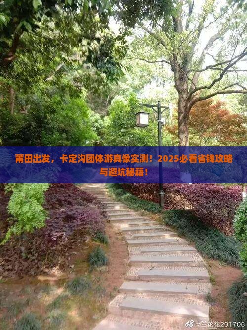 莆田到西藏卡定沟团体旅游