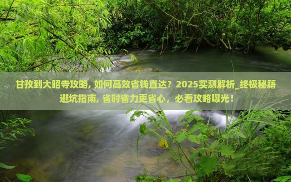甘孜到西藏大昭寺攻略