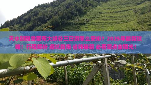 天水到西藏雅鲁藏布大峡谷三日游