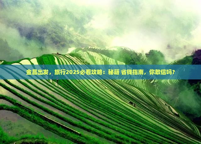金昌到西藏哪里玩