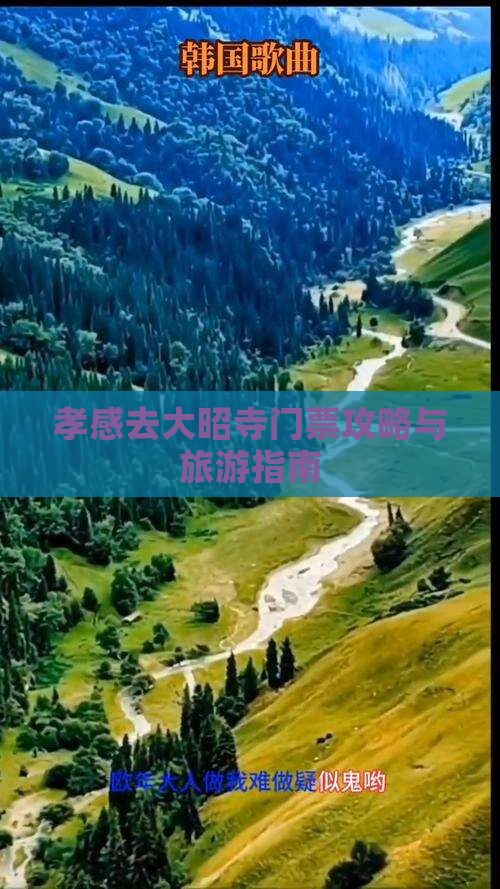 孝感去西藏大昭寺门票