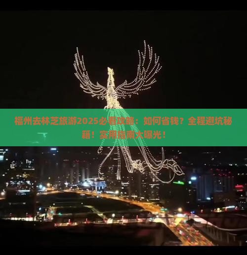 福州去西藏林芝旅游