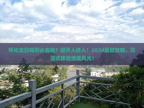 怀化去西藏日喀则必去地