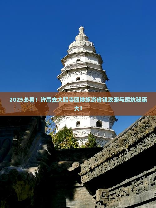许昌去西藏大昭寺团体旅游
