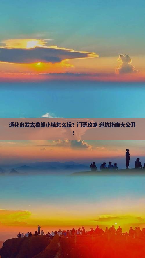通化去西藏鲁朗小镇门票