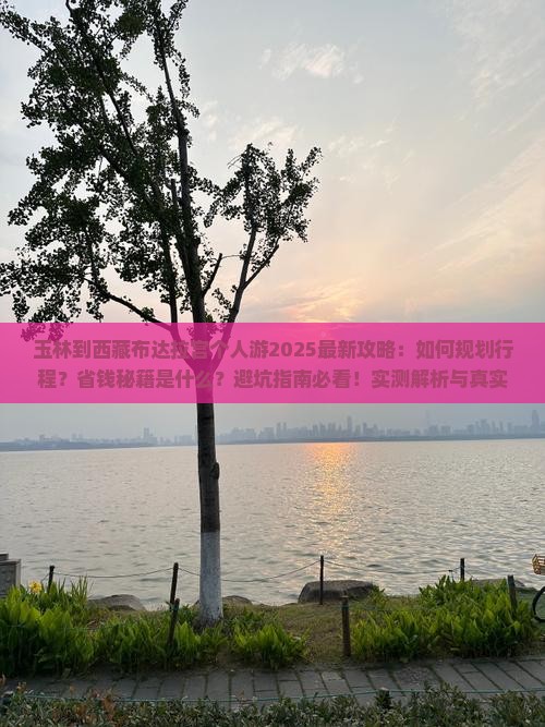 玉林到西藏布达拉宫个人游