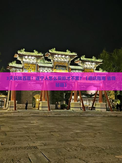 遂宁去西藏羊卓雍措自由行