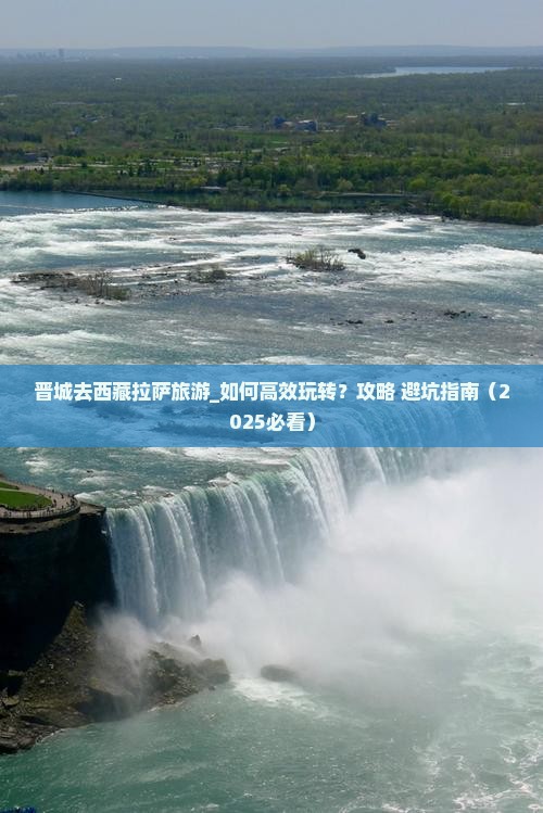 晋城去西藏拉萨旅游
