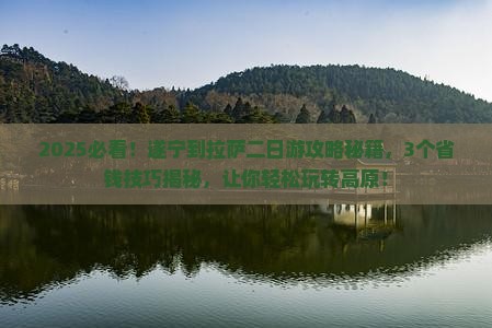 遂宁到西藏拉萨二日游