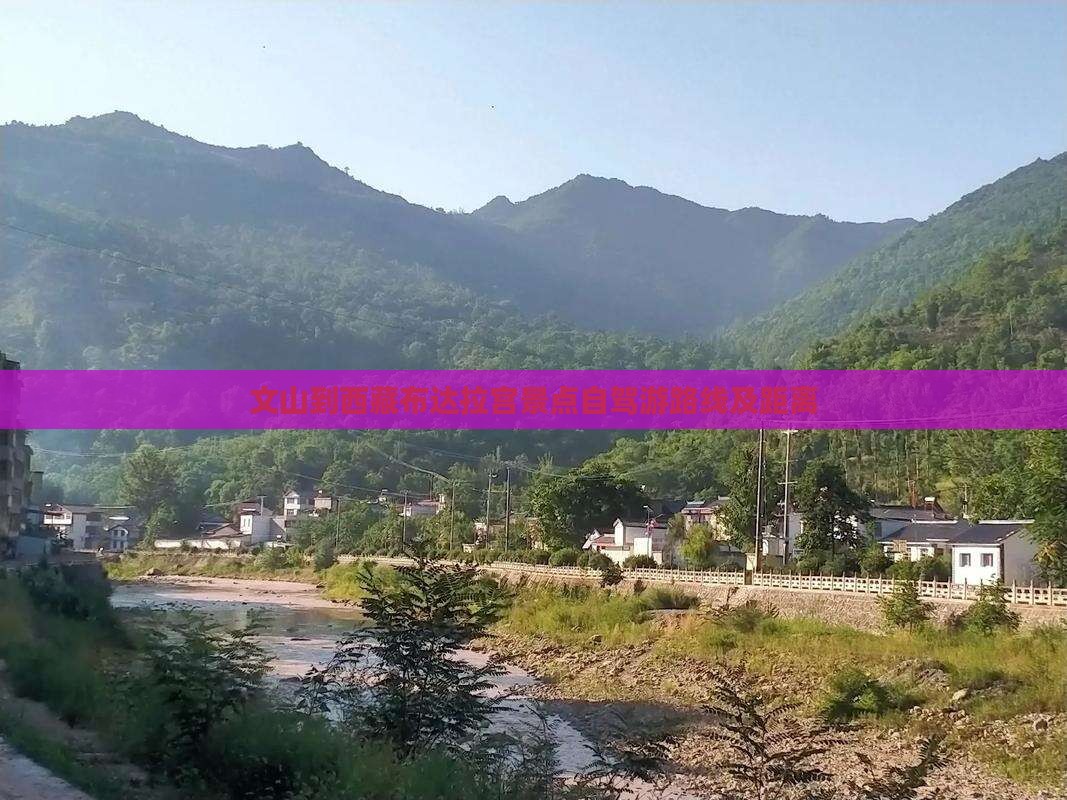 文山到西藏布达拉宫景点