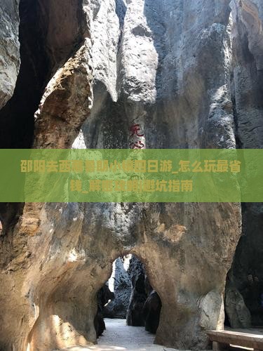 邵阳去西藏鲁朗小镇四日游
