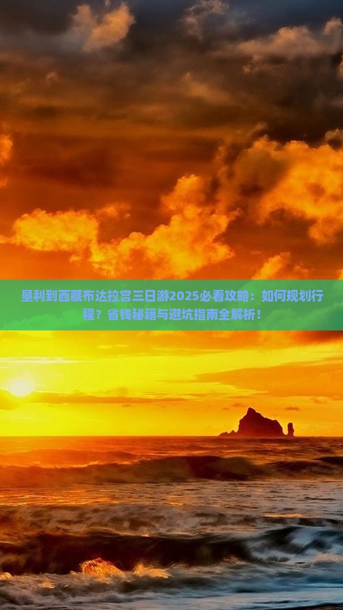垦利到西藏布达拉宫三日游