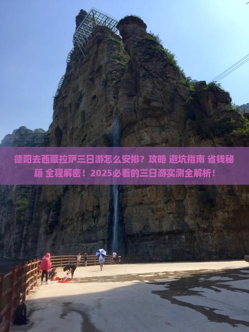德阳去西藏拉萨三日游