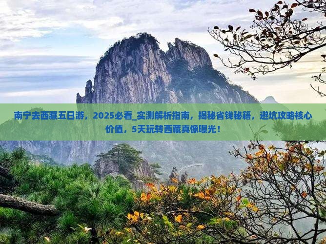 南宁去西藏五日游