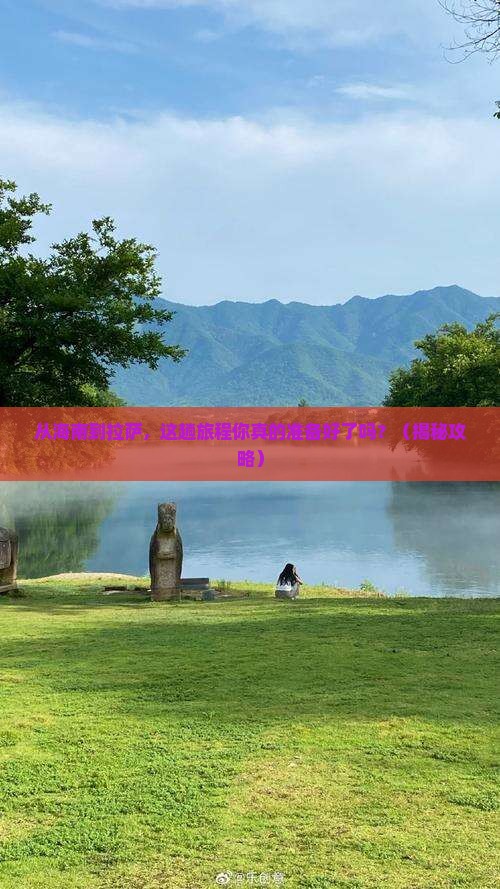 海南去西藏拉萨景点