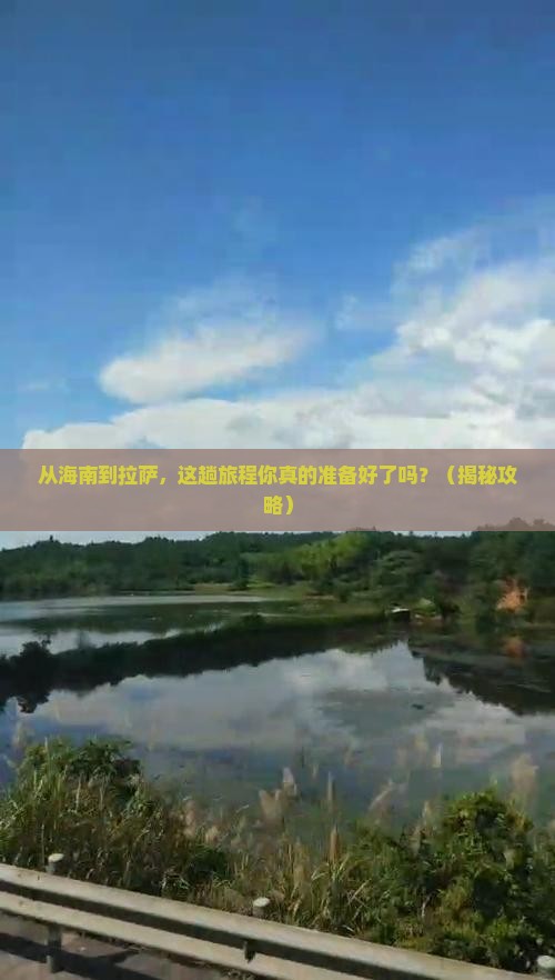 海南去西藏拉萨景点