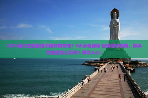 丽江去西藏拉萨团体旅游