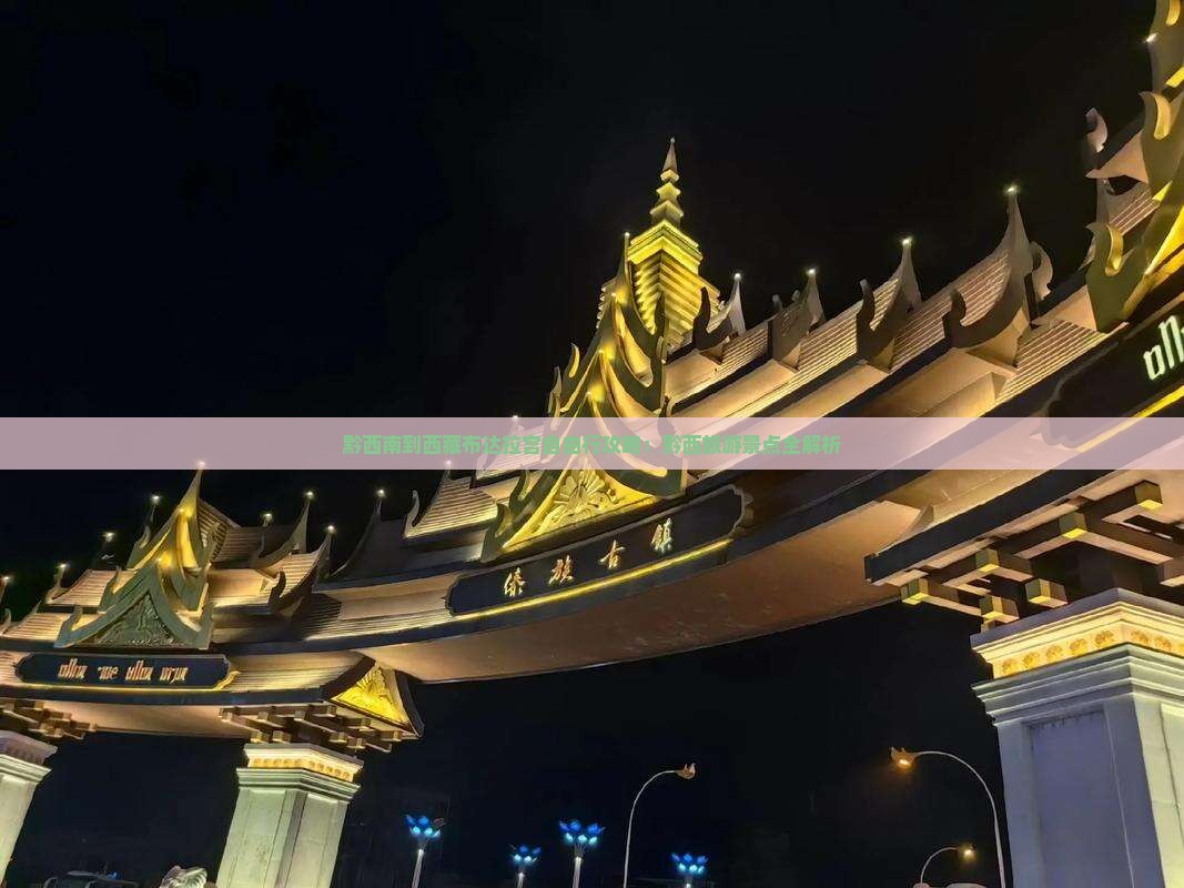 黔西南到西藏布达拉宫自由行
