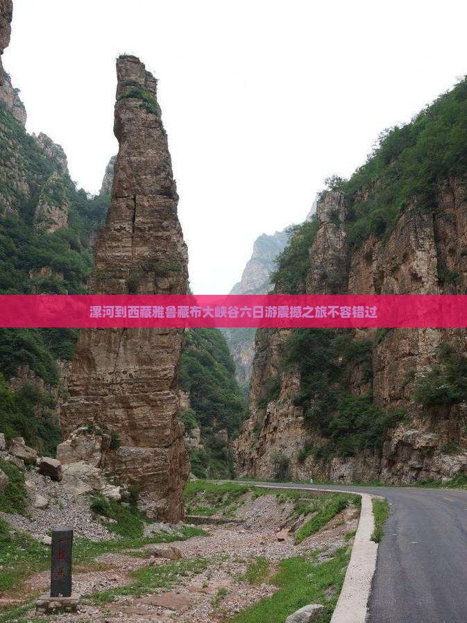 漯河到西藏雅鲁藏布大峡谷六日游