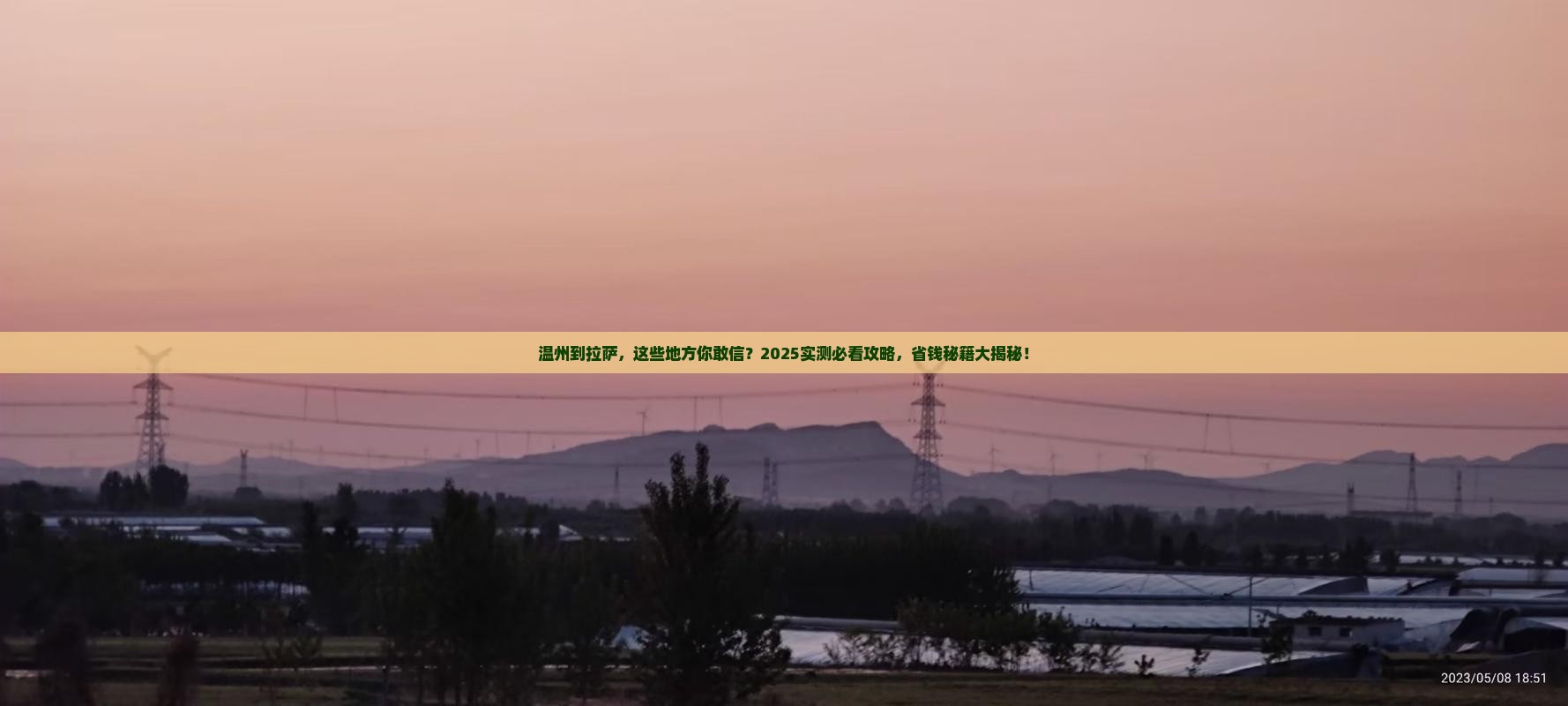 温州到西藏拉萨必去地
