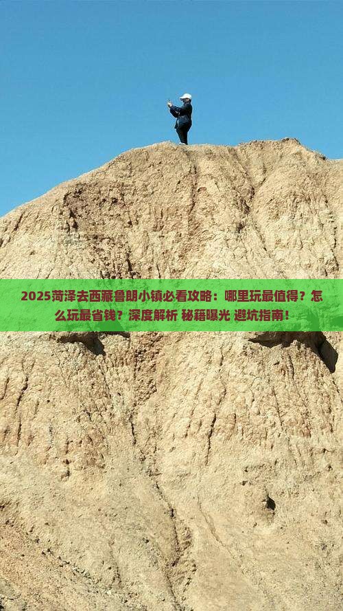 菏泽去西藏鲁朗小镇哪里玩