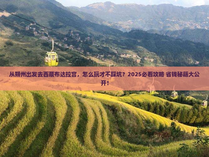朔州去西藏布达拉宫景点