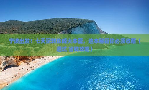 宁波去西藏珠峰大本营七日游